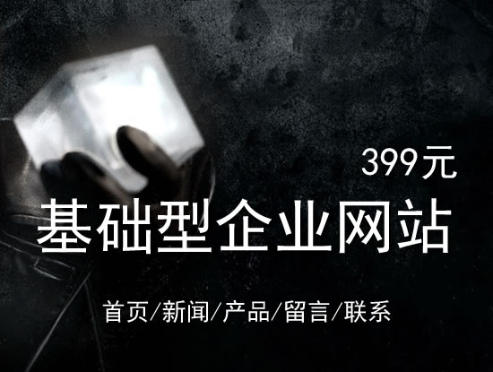 承德市网站建设网站设计最低价399元 岛内建站dnnic.cn