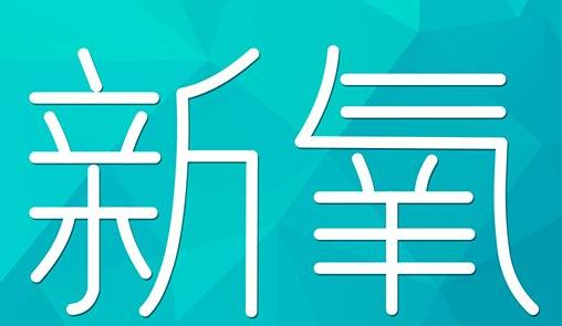 承德市新氧CPC广告 效果投放 的开启方式 岛内营销dnnic.cn